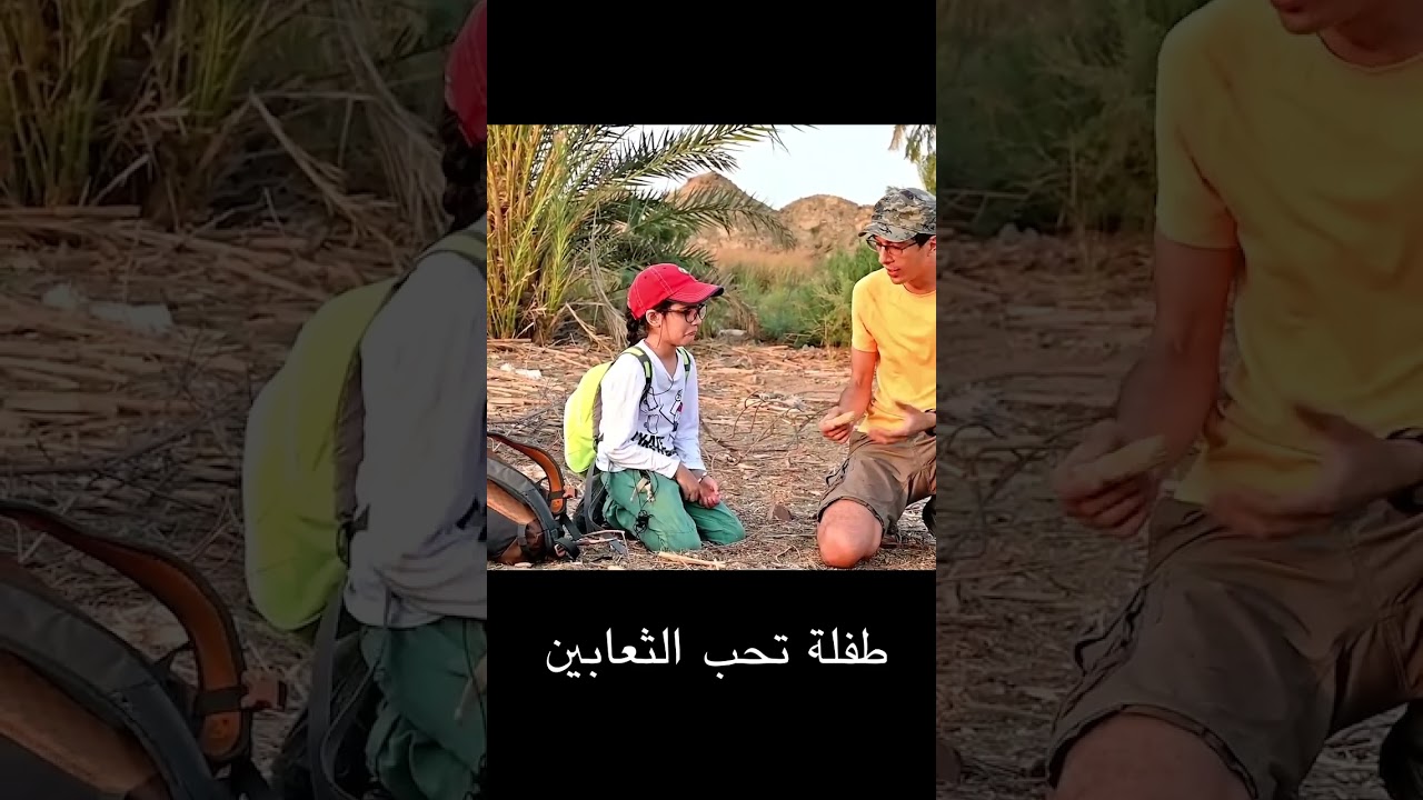 ⁣طفلة تحب الثعابين