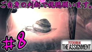 【サイコブレイクDLC】　ご自身の判断で視聴願います。　実況:Part８
