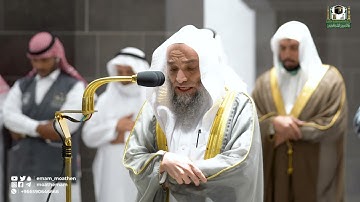 تلاوة فضيلة الشيخ د. فيصل غزاوي من صلاة العشاء 14 شوال 1443هـ.