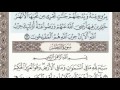 القرآن الكريم بالصفحات سماع وقراءة ص 545 الشيخ محمد صديق المنشاوي 