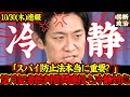 【神対応】冷静すぎる！自民小林政調会長が記者から連続する批判的質問を冷静論破！維新藤田代表の発言についても言及