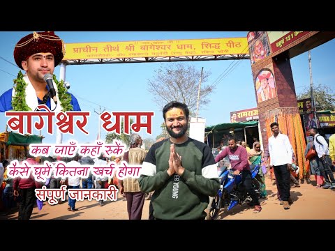 Bageshwar Dham | Bageshwar Dham Live | Bageshwar Dham Yatra Information | Bageshwar Dham MP