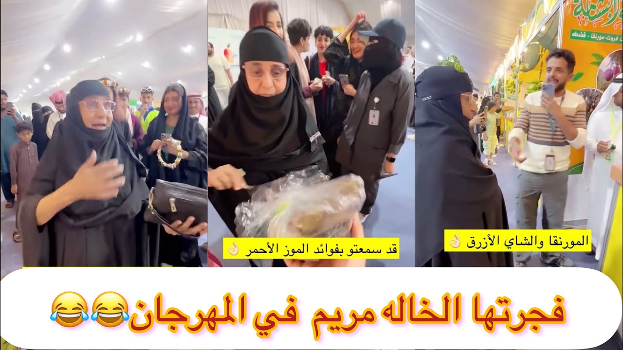 سنابات بسام الفيفي | الاستقبال المميز للخاله مريم في المهرجان👍👍