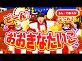 【おおきなたいこ】赤ちゃん喜ぶ・泣き止む！手遊び歌・童謡♪《おかあさんといっしょ人気曲／歌詞付き・実写知育アニメ》