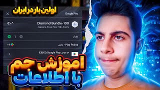 آموزش جم زدن با اطلاعات اکانت😱ردیم کردن گیفت کارت💎🔥