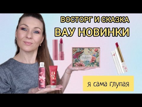 🩷ФАБЕРЛИК🩷ВАУ НОВИНКИ🩷 [РАСПАКОВКА