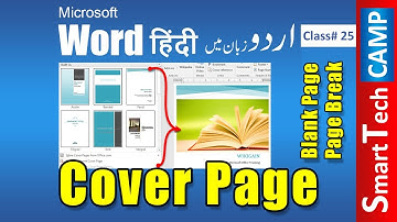 Cover Page, Blank Page, Page Break in Microsoft Word Urdu / Hindi