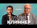 Посол ФРГ в Узбекистане Тило Клиннер про совместные проекты, Украину и свободу слова.