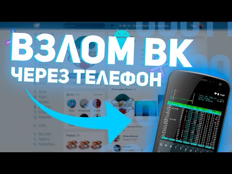 Видео: Как да разберете прякора на хакер на Vkontakte