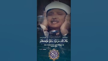 خشوع وبكاء للشيخ عبدالباسط عبدالصمد #سورة الزمر ❤️ #اكسبلور 1