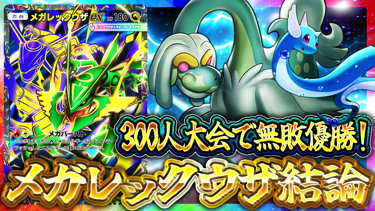 PokePoke] Ruler of the Skies | The Definitive Mega Rayquaza ex