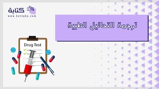 ترجمة التحاليل الطبية | ترجمة #ترجمة_التحاليل_الطبية_بالتصوير #ترجمة_التحاليل_الطبية_للحامل