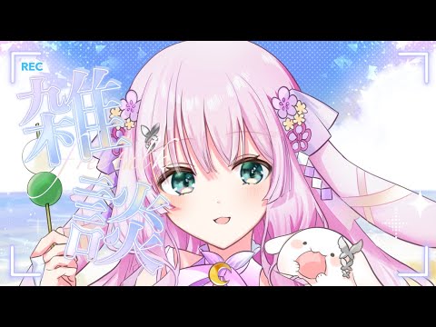 【初見さん歓迎】配信２か月の新人vtuberの雑談寄ってってにゃ？🐰【兎和フィオナ/  #新人vtuber】