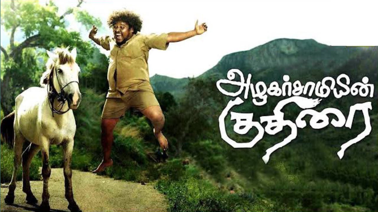 ⁣Azhagarsamiyin Kuthirai 2011 Tamil Full Movie l 1080P FHD l Appu Kutty l Saranya Mohan l Soori l