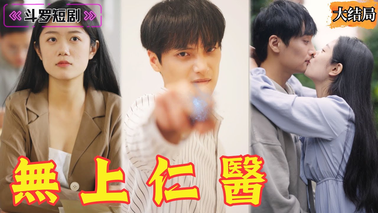 神秘太乙五行针：爱与忠义的抉择