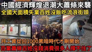 China's economic boom has faded, and a major recession has struck. Widespread unemployment and ho...