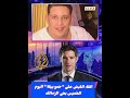 القبض على حمو بيكة فى منطقة الزمالك الخميس ٢٦ ١٢