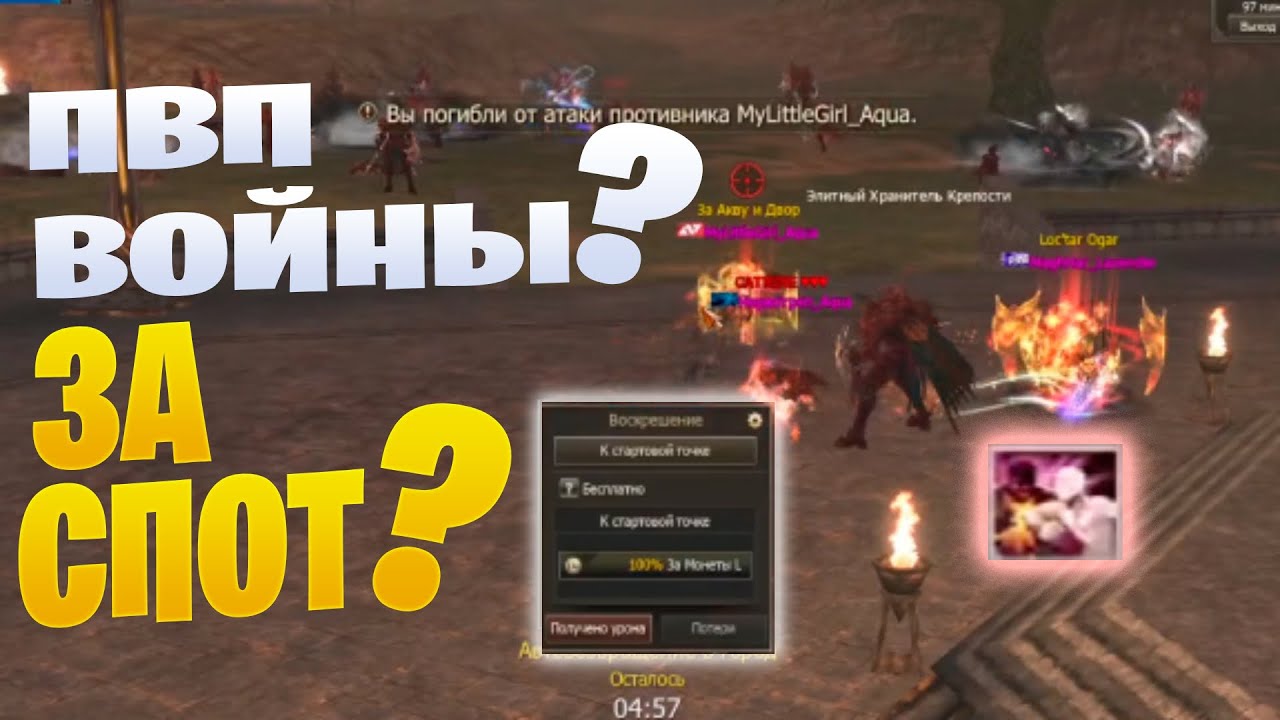 ЕСТЬ ЛИ ПВП В Л2 ЭССЕНС ЗА СПОТ? ДУШНЫЙ ФАН ЗА СПОТ | Lineage 2 essence ...