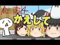 【ゆっくり実況】食べないと死ぬ4 1年ぶりにアイツが帰ってキタ!魔理沙と霊夢とくろねこで実況するよ
