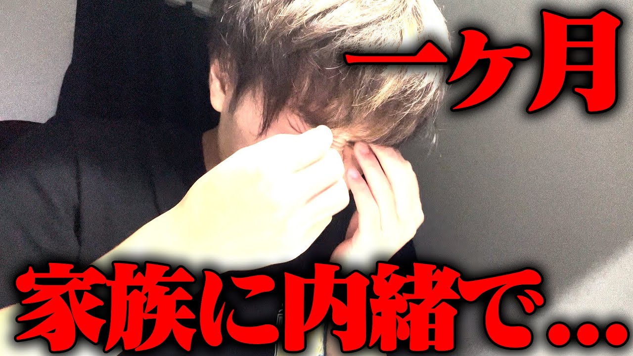 家族に内緒で一ヶ月ドッキリしました。 - YouTube