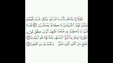 6 - سورة الأنعام ٤٣-٤٥ - محمود خليل الحصري
