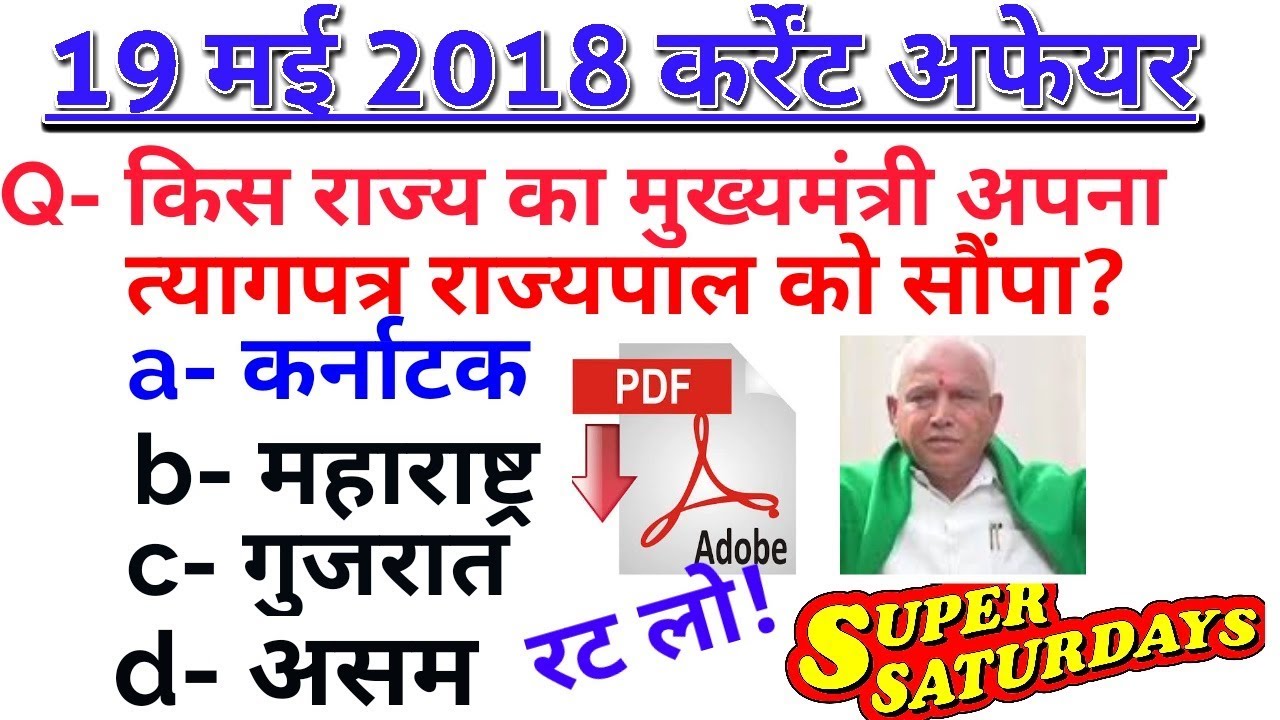 19 May 2018 Current Affairs | Current Affairs Questions | Current Affairs Quiz / Gk sansar