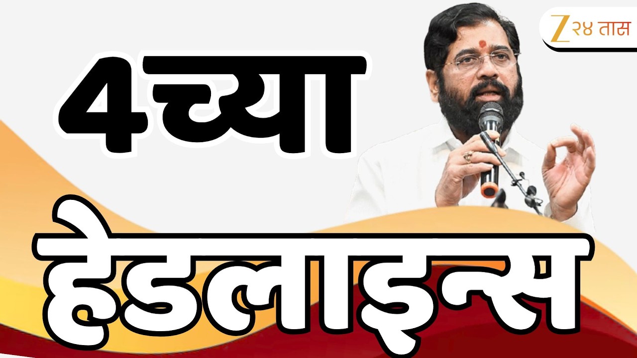 Top Headlines Today | टॉप हेडलाईन्स | 4:00 PM | 01 March 2026 | झी २४ तास | Zee24Taas