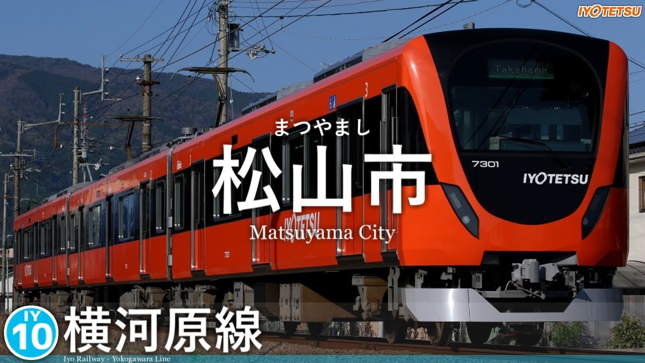 【駅名記憶】つじあやの｢風になる｣で伊予鉄道の駅名･停留所名を音街ウナが歌います。