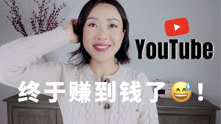 Youtube赚钱成功 实现1000订阅4000小时观看到底有多难