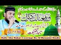 و ر ف ع ن ا ل ك ذ ك ر ك تاجدار ختم ن بوت جناب حافظ ابوبکر مدنی New Kalam 2023 Abu Bakar