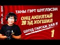 Таны гэр оронд нуугдаж шүглэсэн онц аюултай 20 эд хогшил(1)‎