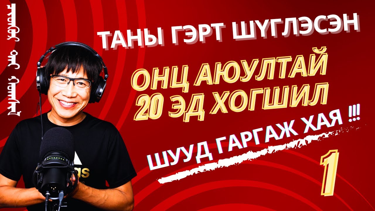 Таны гэр оронд нуугдаж шүглэсэн онц аюултай 20 эд хогшил(1)‎