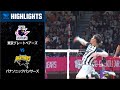 【Vリーグ公式】2023/10/21 ハイライト #東京グレートベアーズ vs #パナソニックパンサーズ