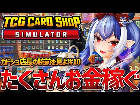 【TCG Card Shop Simulator】ねる店長のカドショ経営術 第10話【紙束ねるこ/すぺしゃりて】 video thumb
