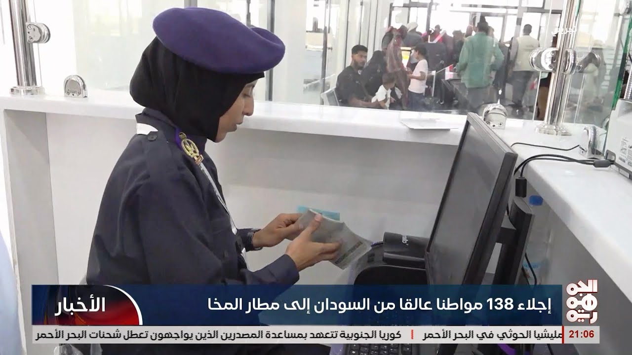 وصول دفعة أولى من العالقين اليمنيين في السودان إلى مطار المخا الدولي