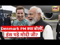 मोदी-मोदी के नारों से गूंजा 'कोपेनहेगन', देखें भारतीय से क्या बोलीं डेनमार्क की प्रधानमंत्री