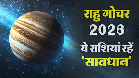 Rahu Gochar 2026: Rahu will transit twice in the new year, tension will increase for these 3 zodi...