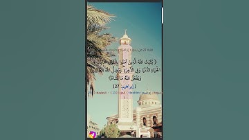 سورة إبراهيم الأيه 27