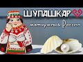 Чай, Чемодан, Чебуреки, ЧЕБОКСАРЫ ♥️ Чӑваш ен, Чĕрлĕх, Чапай. Цель: осмотреть Шупашкар за 3 дня.