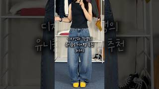 여름 유니클로 꿀템 추천 3가지🤍 #shorts