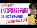 【すべての不調は自分で治せる】③タンパク質を摂る（後編）（3/8）