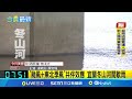 颱風共伴效應