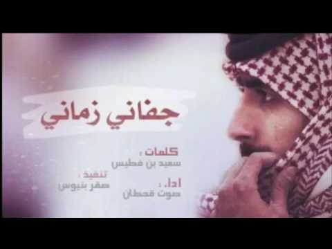 شيلة جفاني زماني