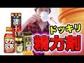 【ドッキリ】コーヒーに精力剤を入れたら、メンバーの”あれ”はどうなるのか？
