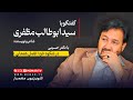وطن نه خاک که باهم بودن است سید ابوطالب مظفری در شکوه خرد وطن نه خاک که باهم بودن است سید ابوطالب مظفری در شکوه خرد