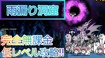 تحميل 雨漏り 洞窟