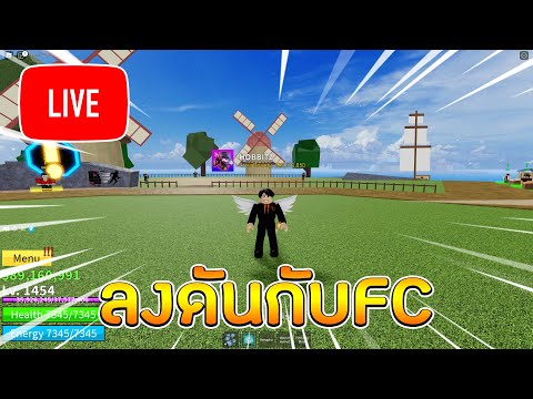 LIVE Roblox Blox Fruits ลงดันกับFCรออัพเดท (โดเนทไม่ขึ้น)