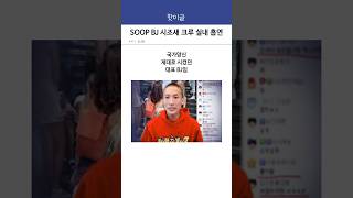 아프리카 숲 BJ 시조새 크루 논란