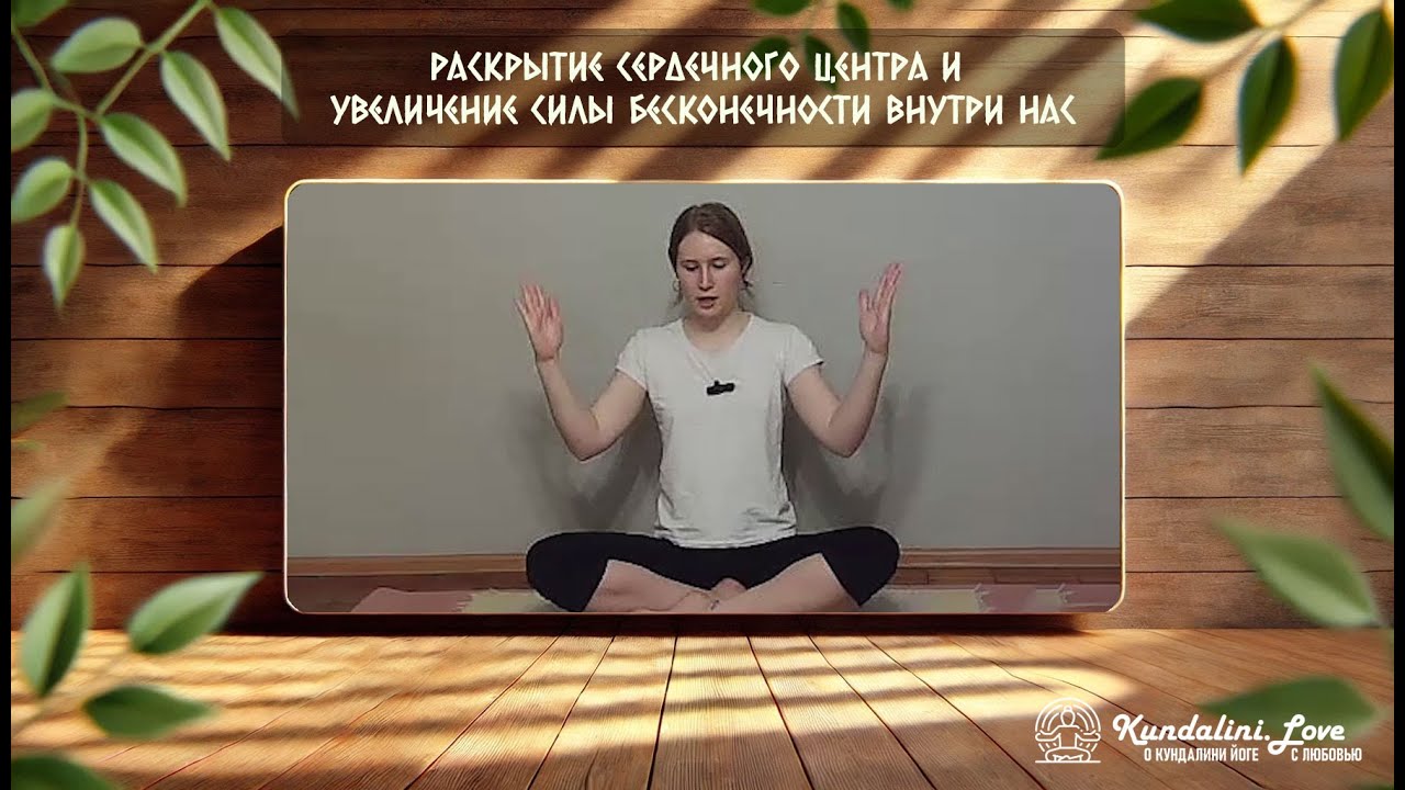 Анахата-медитация: практика раскрытия сердечного центра