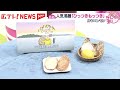 人気沸騰!新たな広島名物「ひっつきもっつき」